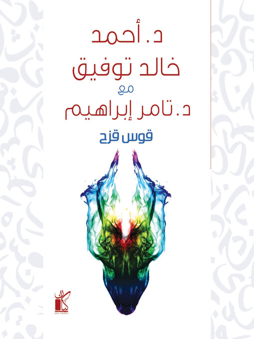 Cover of قوس قزح